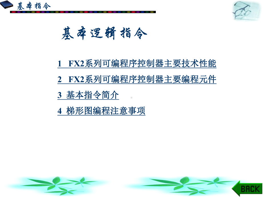 可编程序控制器指令介绍5概要课件.ppt_第2页