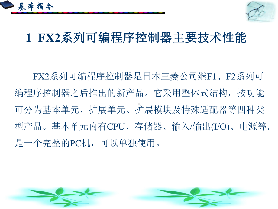 可编程序控制器指令介绍5概要课件.ppt_第3页