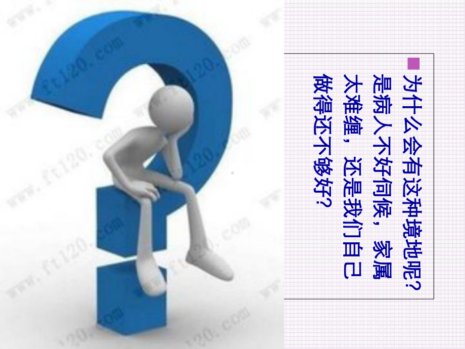 儿科优质护理服务医学课件.ppt_第3页