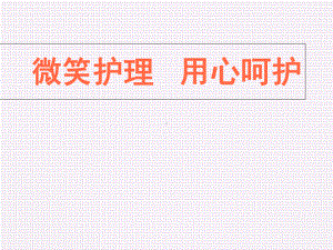 儿科优质护理服务医学课件.ppt