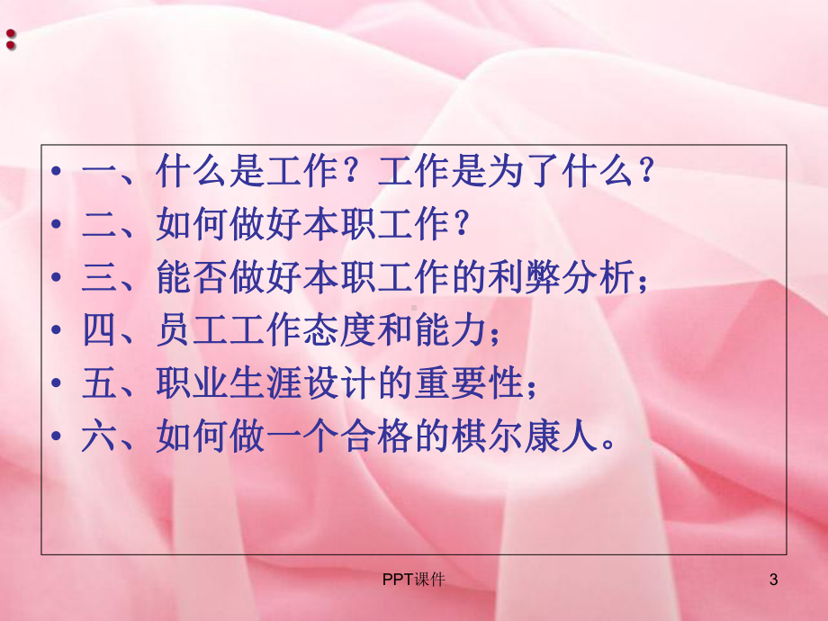 励志课件-如何做好本职工作-课件.ppt_第3页