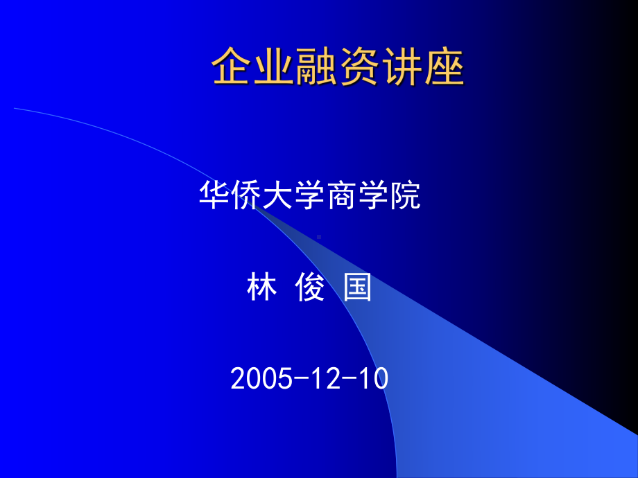 企业融讲座课件.ppt_第1页