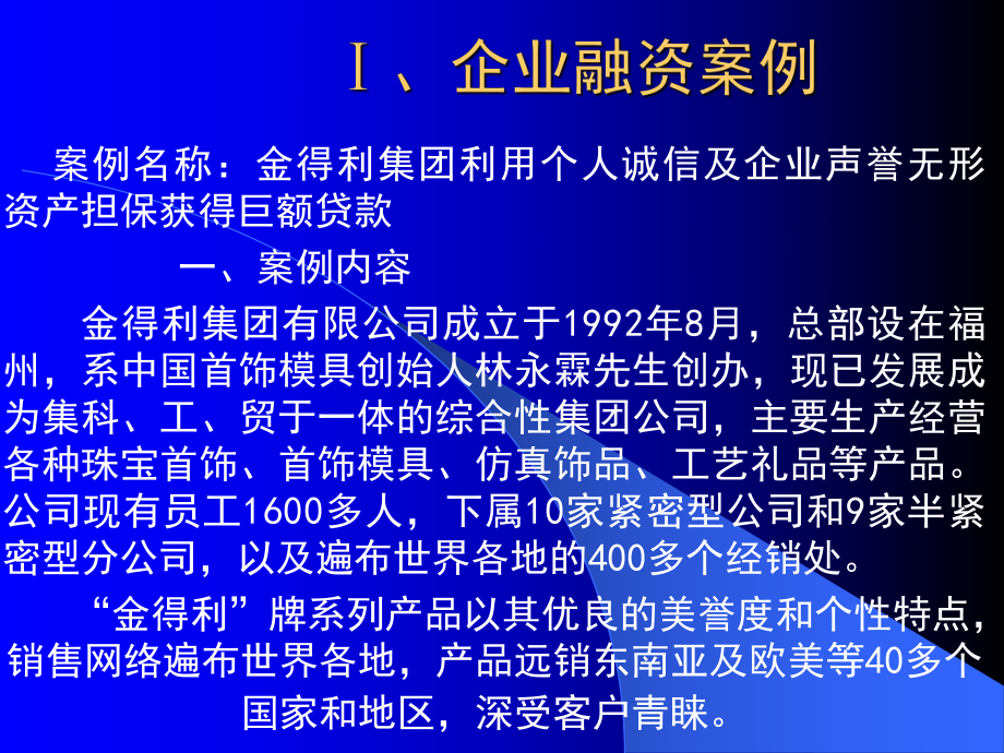 企业融讲座课件.ppt_第3页