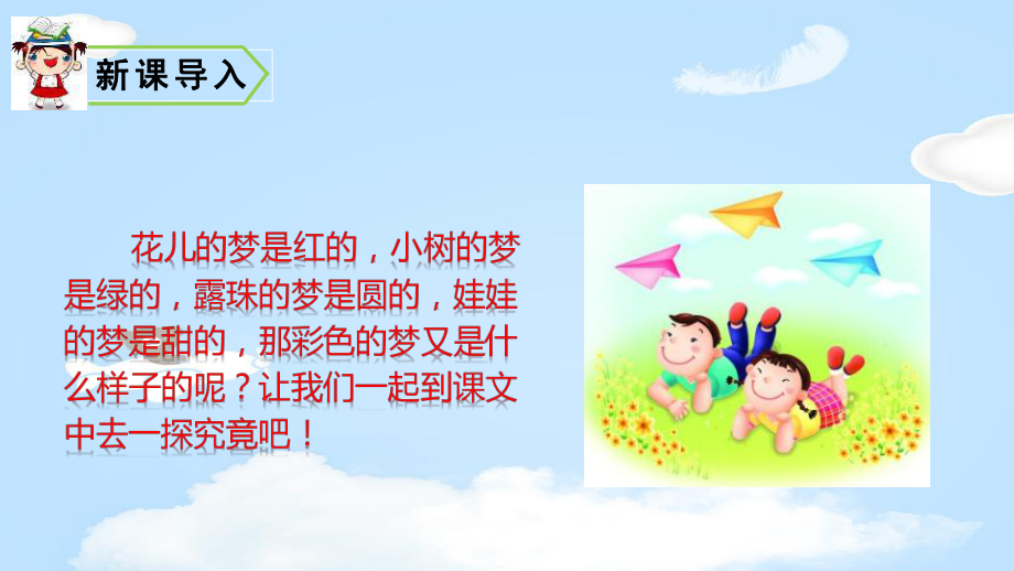 《彩色的梦》教学课件.pptx_第2页