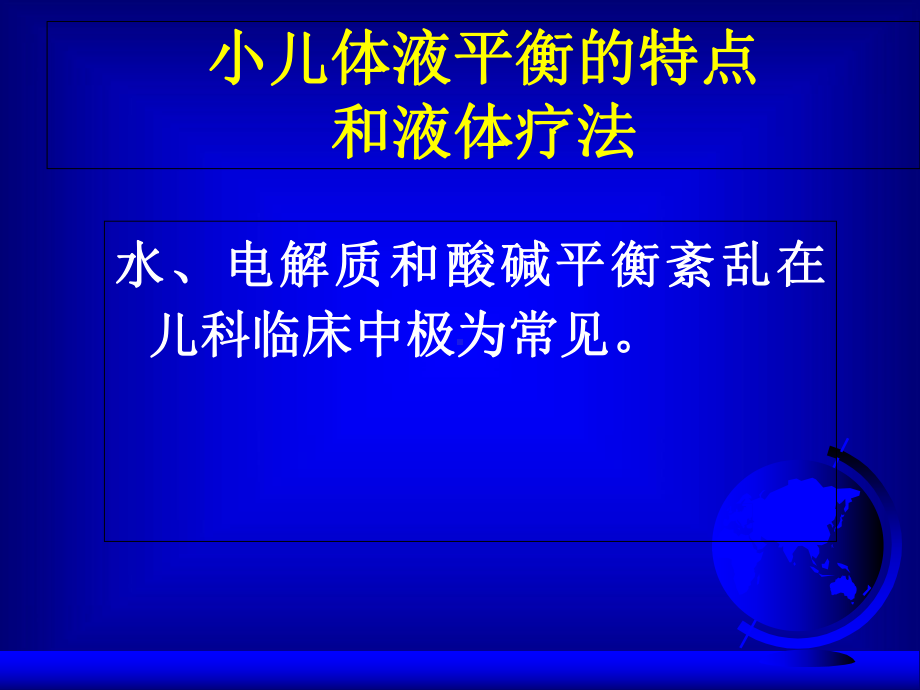 儿科补液--液体疗法课件.ppt_第2页