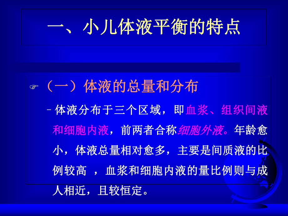 儿科补液--液体疗法课件.ppt_第3页