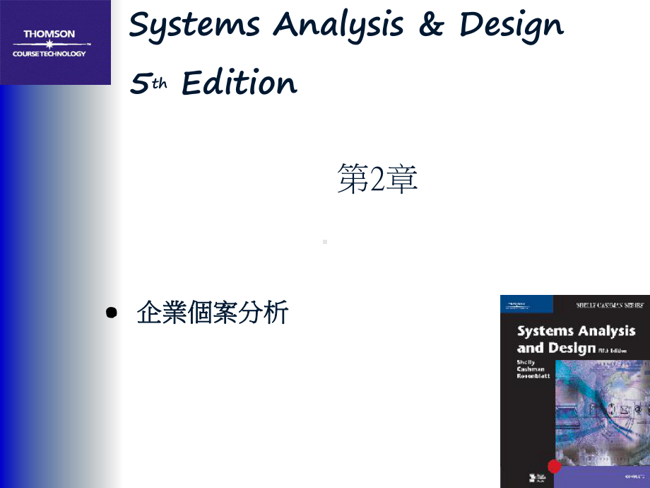 企业个案分析课件.ppt_第1页