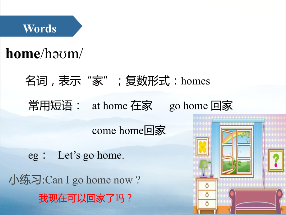 《Our-new-home》(第一课时)课件.pptx_第3页