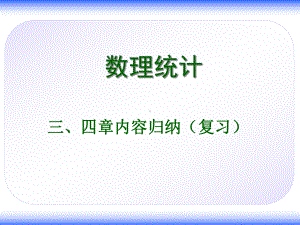 内容归纳(三四章的习题评讲及试卷分析)课件.ppt