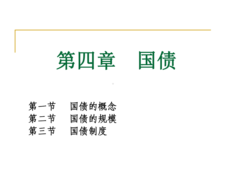 《财政与金融》课件2.ppt_第3页