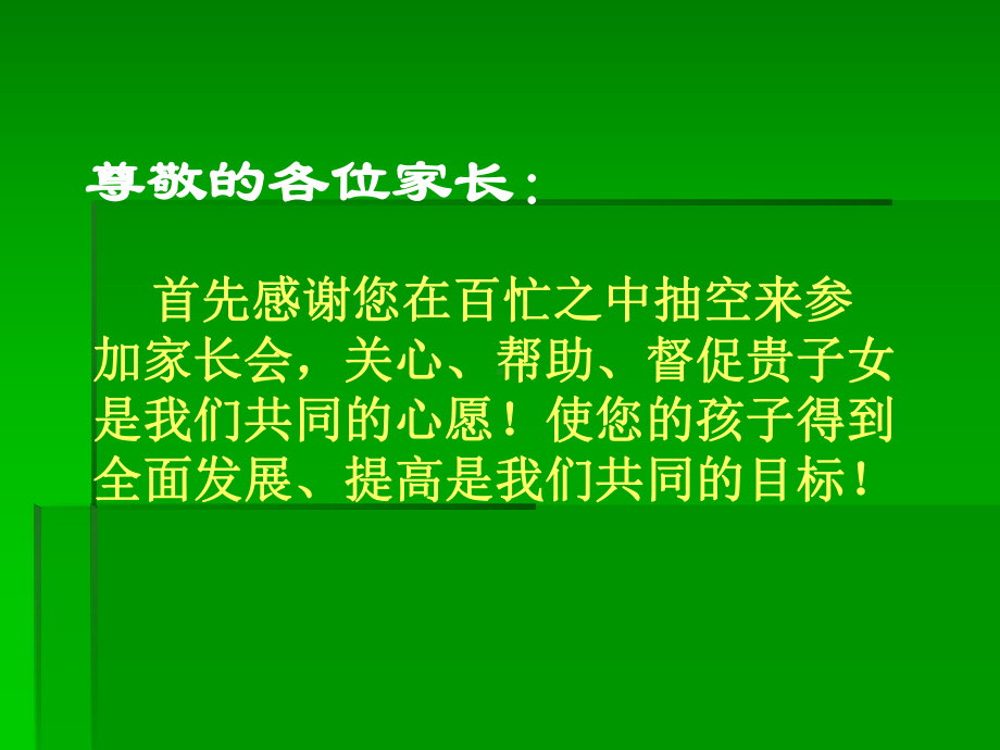 与孩子一起成长主题班会课件.ppt_第2页