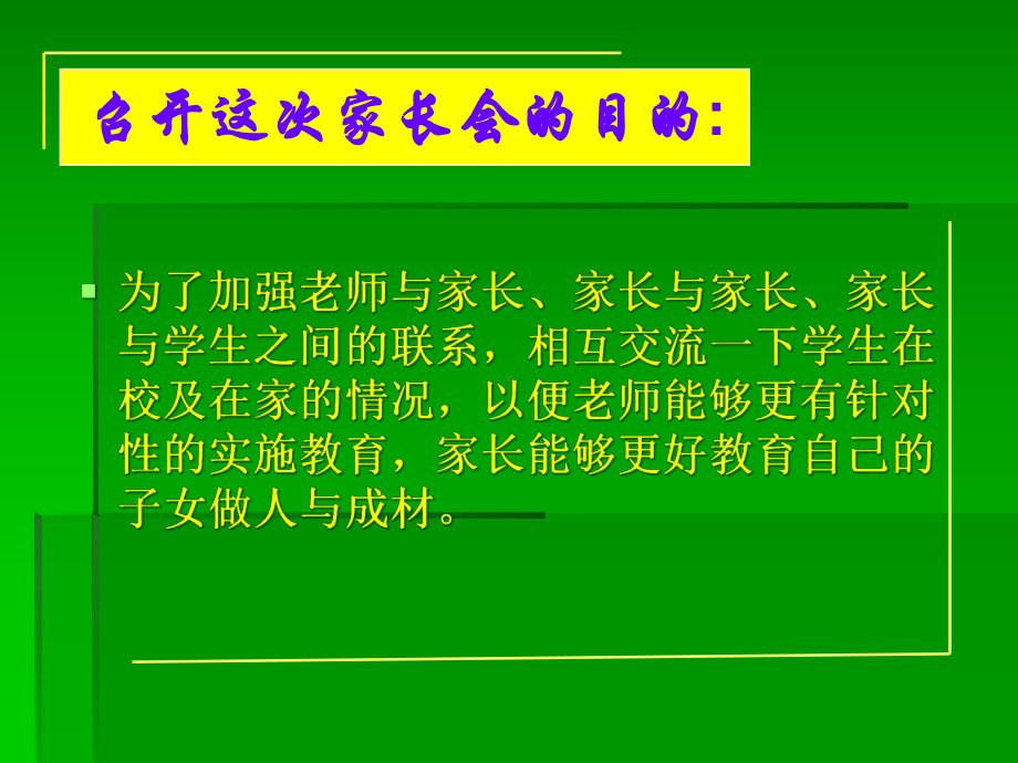 与孩子一起成长主题班会课件.ppt_第3页