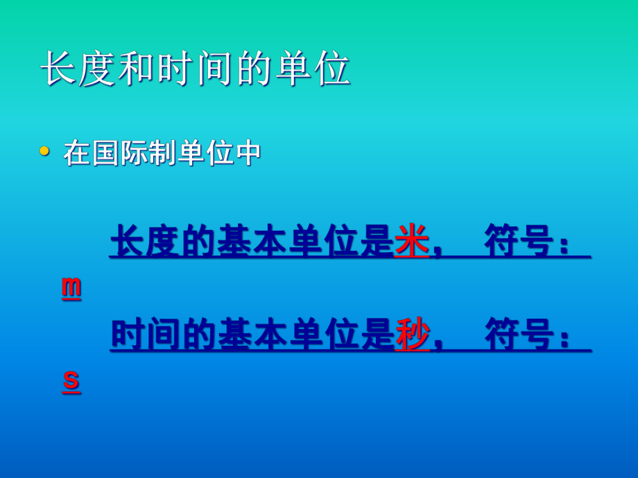 《长度与时间的测量》课件.ppt_第2页