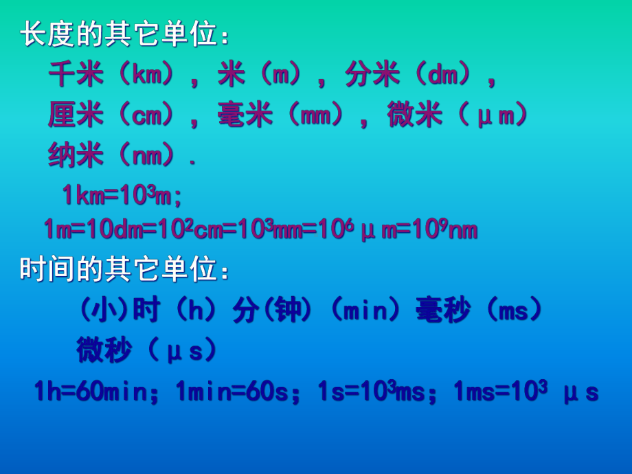 《长度与时间的测量》课件.ppt_第3页