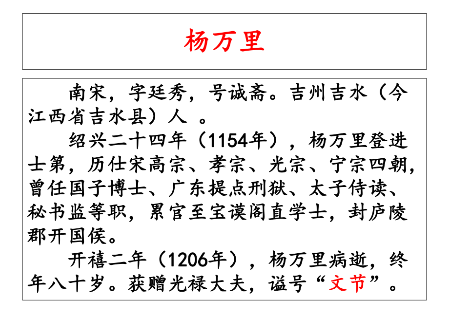 （新教材）《插秧歌》-宋·杨万里-课件—统编版必修上册语文.ppt_第3页