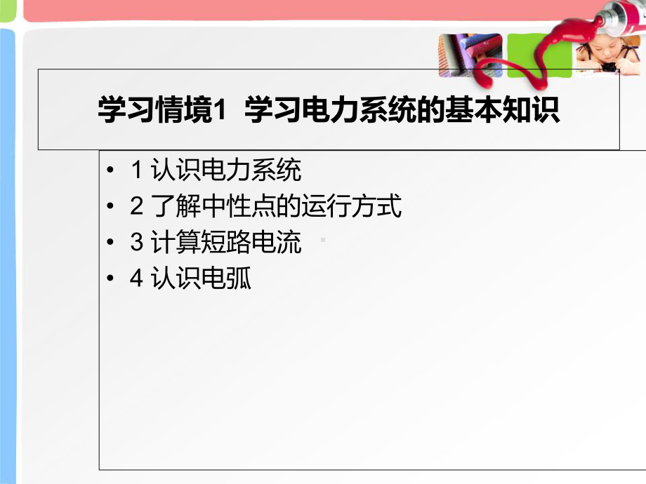 《电气设备运行与维护》课程复习(电气设备运行与维护)讲解课件.ppt_第2页