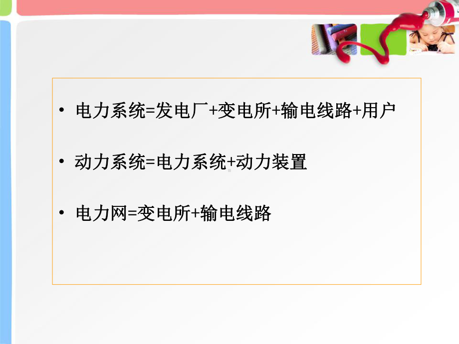 《电气设备运行与维护》课程复习(电气设备运行与维护)讲解课件.ppt_第3页