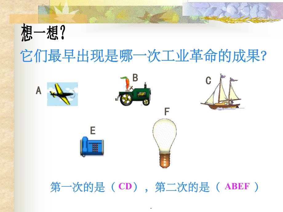 两次工业革命比较课件.ppt_第2页