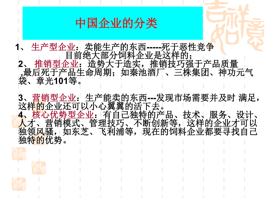 21世纪饲料营销新思路课件.ppt_第3页