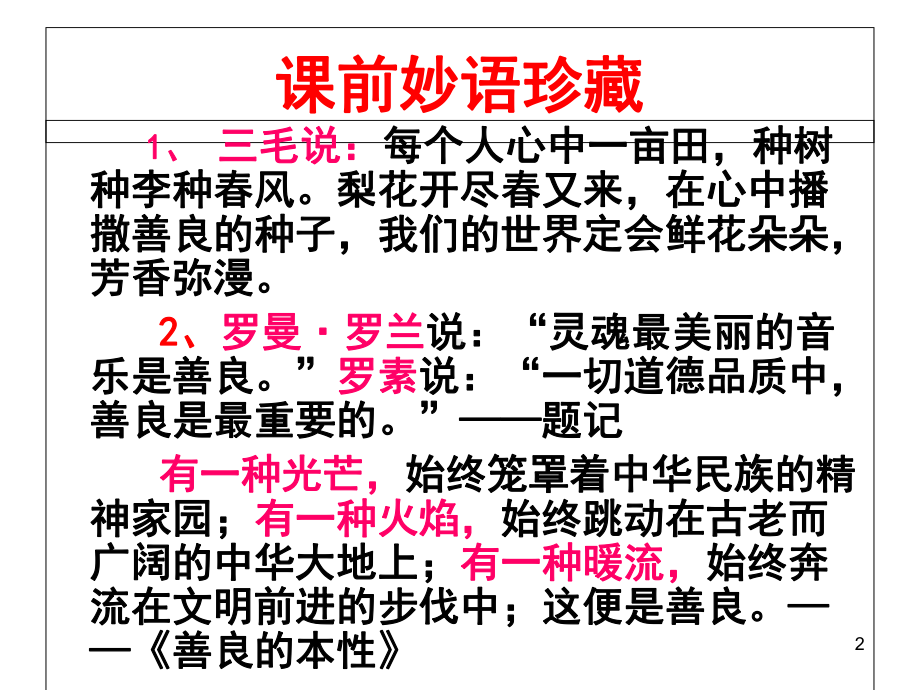 《六国论》复习教学课件.ppt_第2页