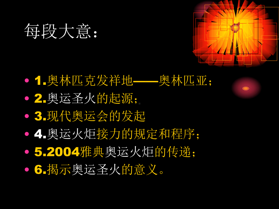 《奥运圣火》精选教学优质课件.ppt_第2页