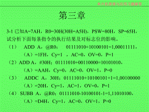 单片机原理与应用习题与解答课件.ppt