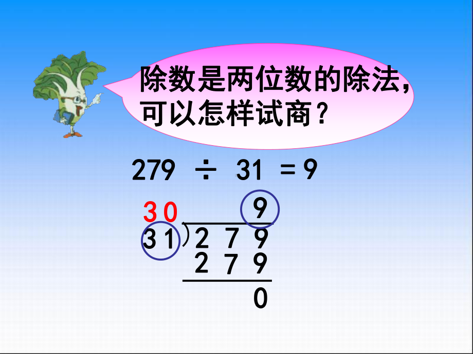 三位数除以两位数(四舍调商)课件.ppt_第3页