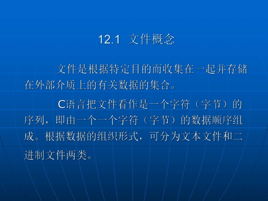 C语言程序设计实例教程课件12.ppt_第2页