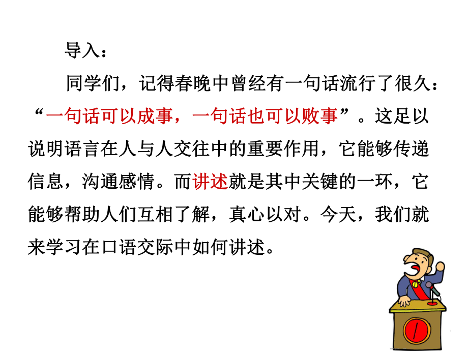 《口语交际：讲述》课件.ppt_第2页