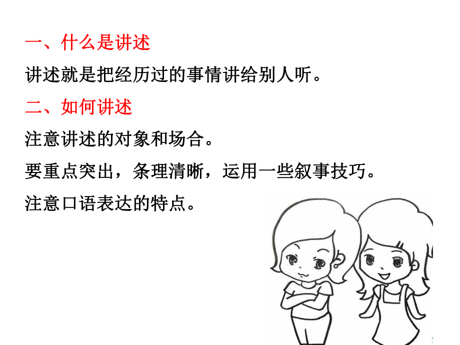 《口语交际：讲述》课件.ppt_第3页