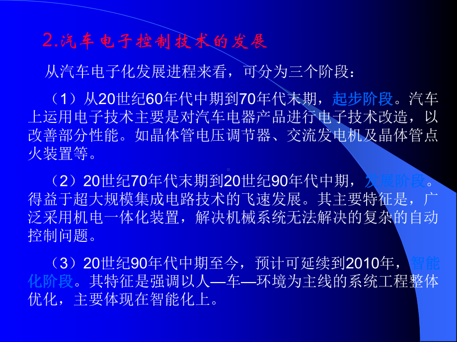 发动机综合控制系统课件.ppt_第2页