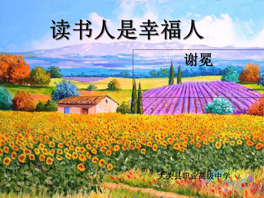 《读书人是幸福人》全新教学课件.ppt_第1页