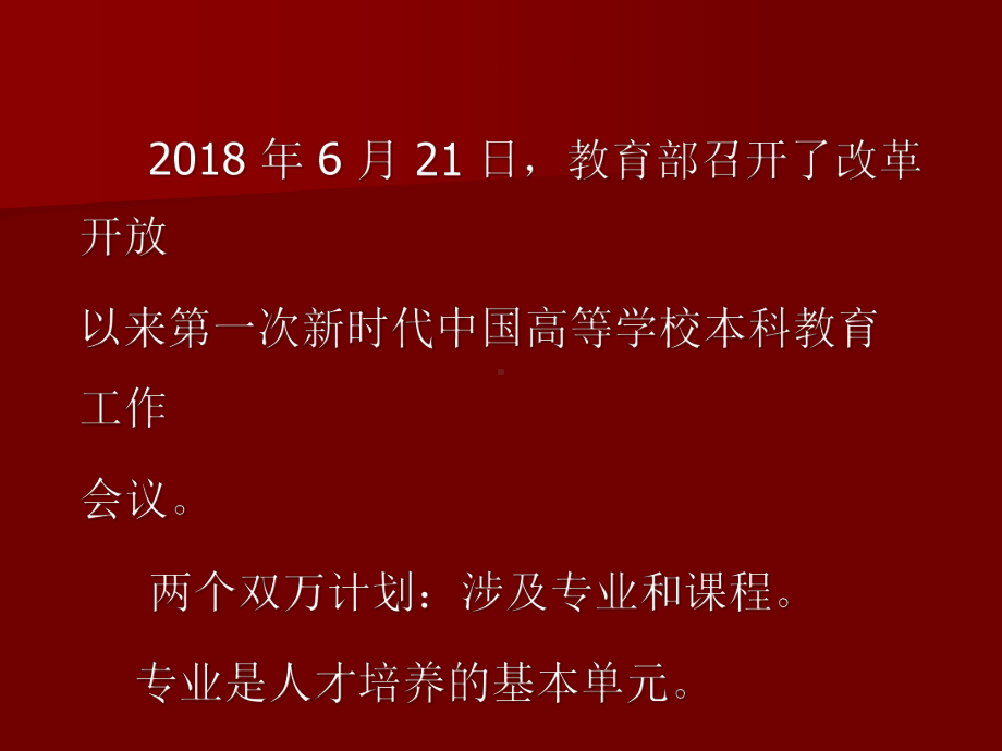 地方应用型大学一流课程建设的实现路径课件.ppt_第2页