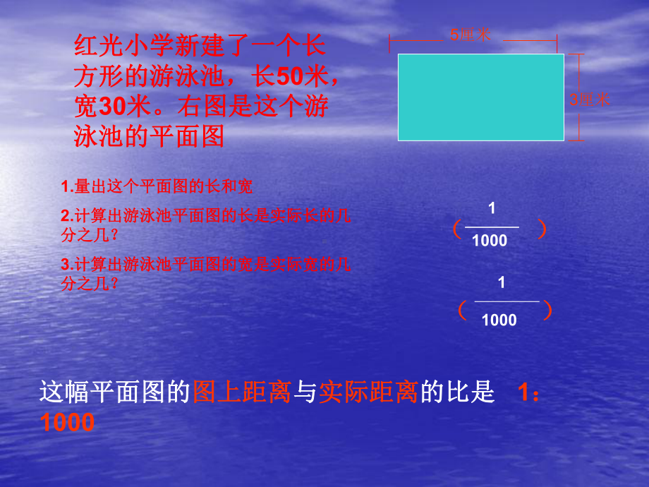 《比例尺》比例课件2.pptx_第2页