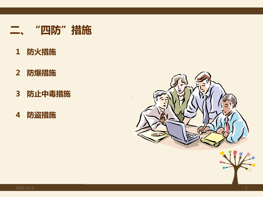 化学实验安全-课件.ppt_第3页