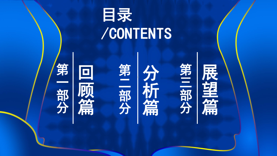 创意简约风年终述职报告模板课件.pptx_第2页