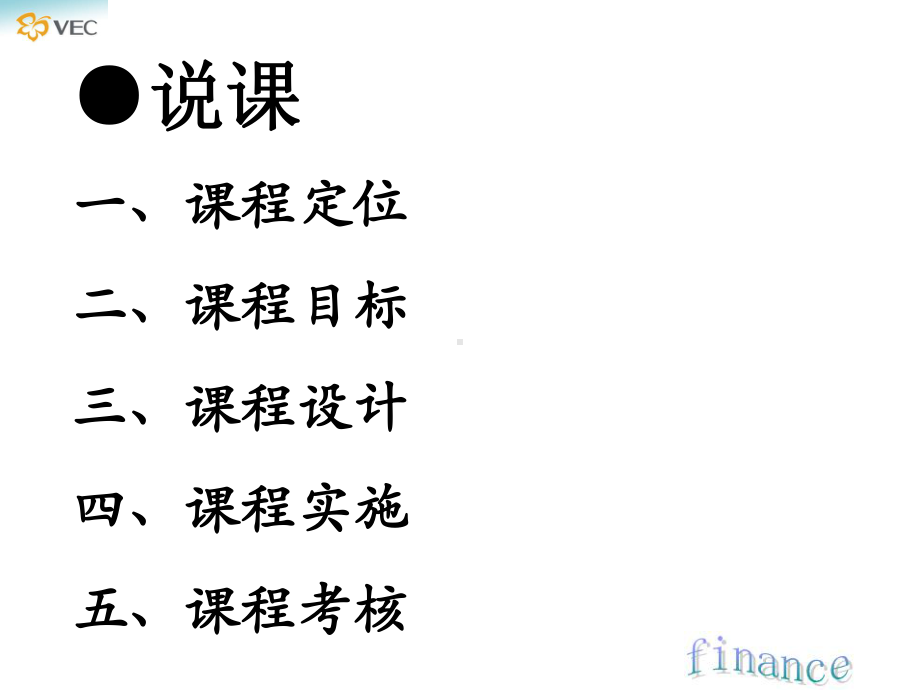 《金融学》说课教学课件.ppt_第3页