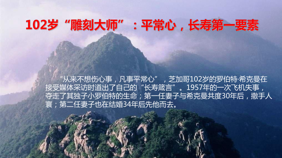 健康活到百岁三要素课件.ppt_第3页