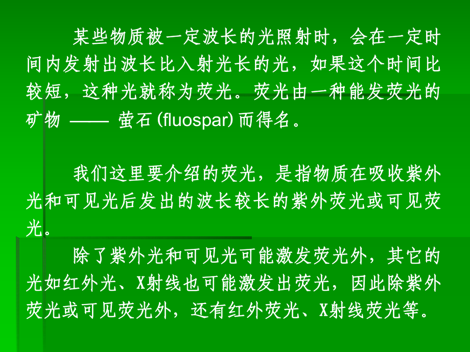 （课件）荧光光谱分析方法及原理解析.ppt_第3页