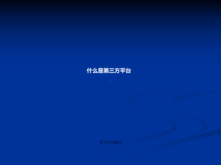 三方视频监控管理平台介绍解决方案中心学习教案课件.pptx_第2页