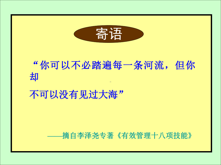 企业中基层管理人员管理学基础培训教材课件.ppt_第1页