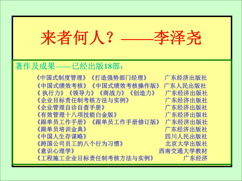 企业中基层管理人员管理学基础培训教材课件.ppt_第3页