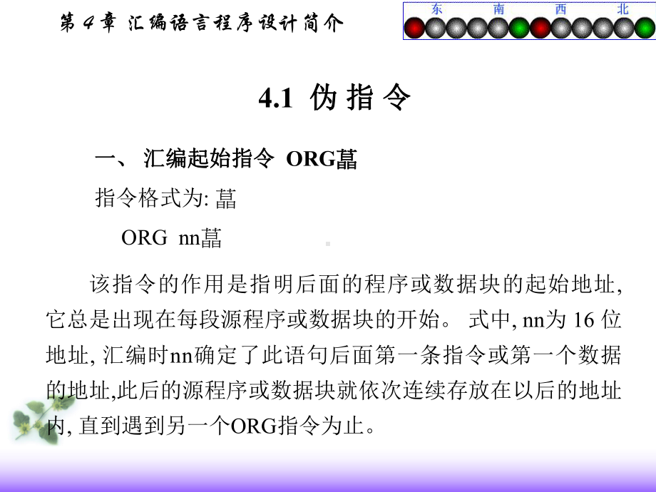 单片机原理与应用电子教案课件4.ppt_第2页