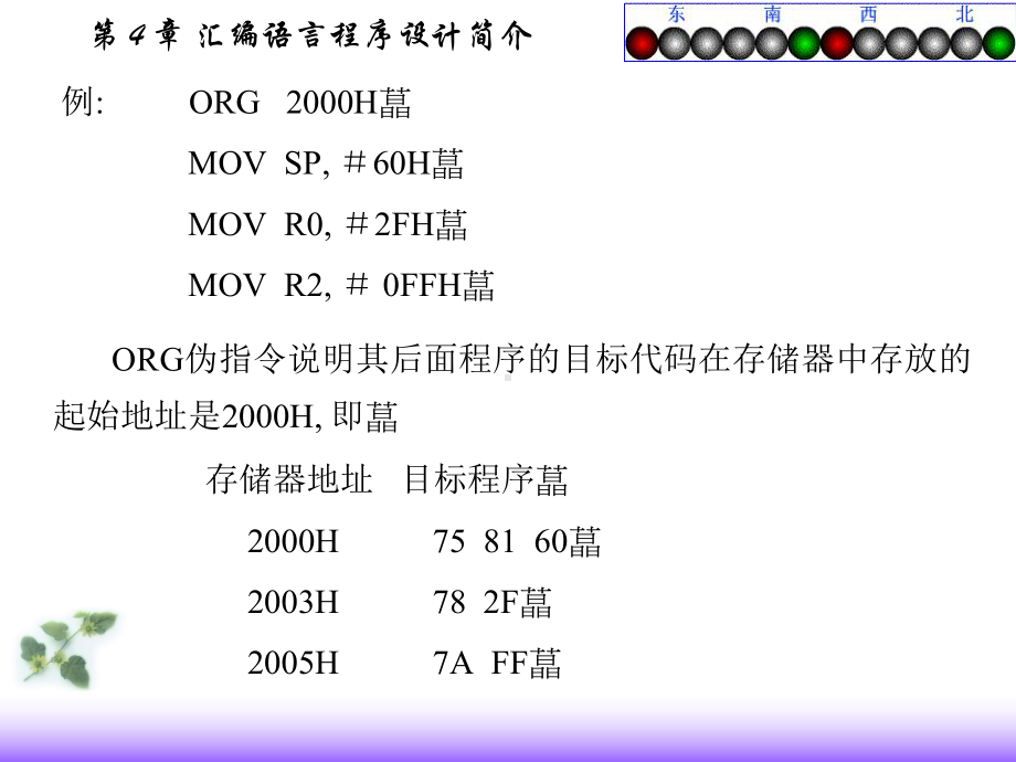 单片机原理与应用电子教案课件4.ppt_第3页