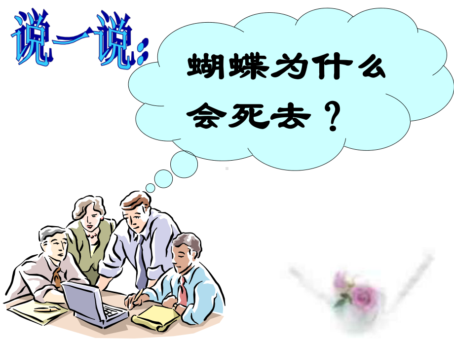 《第九课-在挫折中成长课件》小学心理健康教育.ppt_第3页