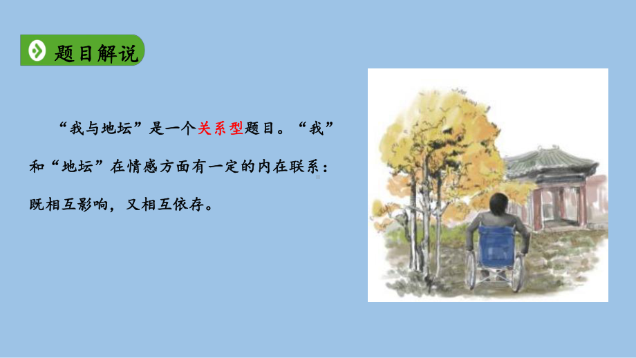 《我与地坛》上课教学课件.ppt_第2页