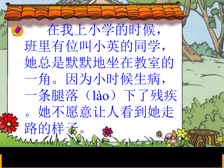 《掌声》第二课时课件-2.ppt_第3页