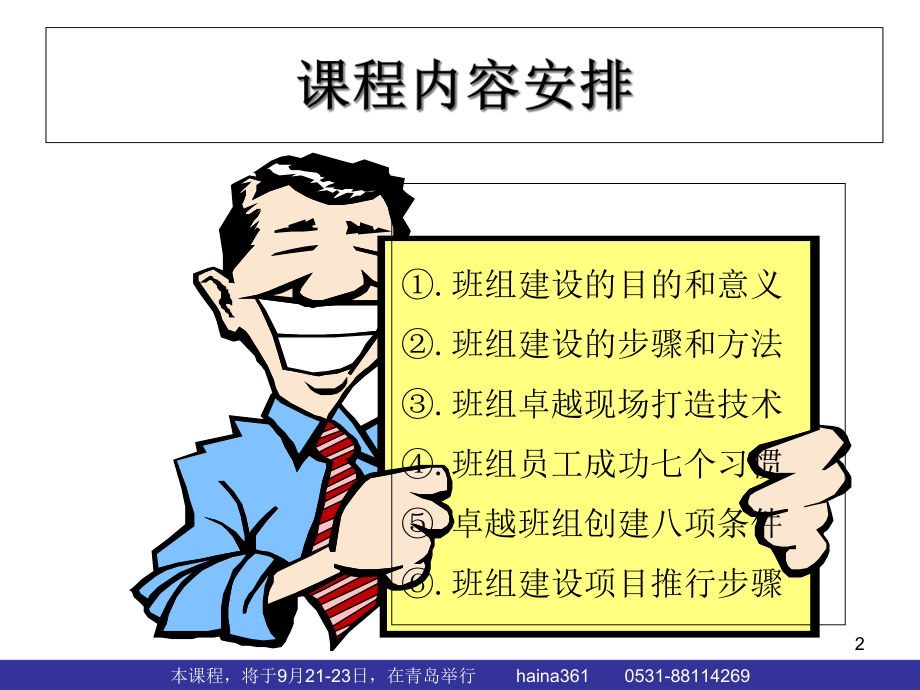 创新型班组建设培训课件.ppt_第2页