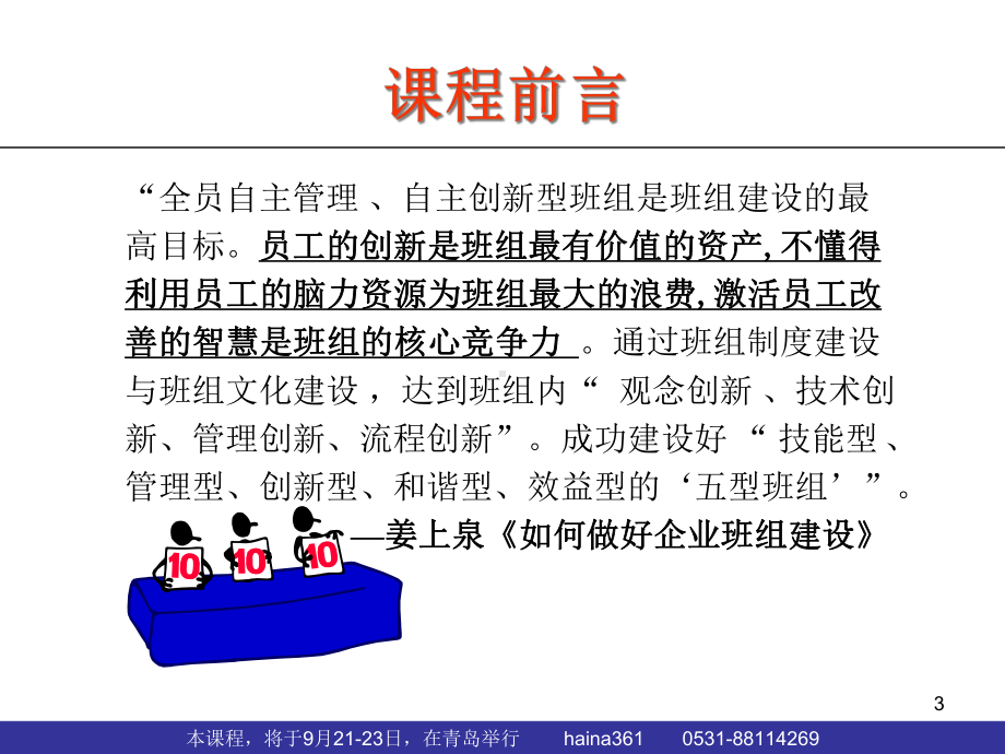 创新型班组建设培训课件.ppt_第3页