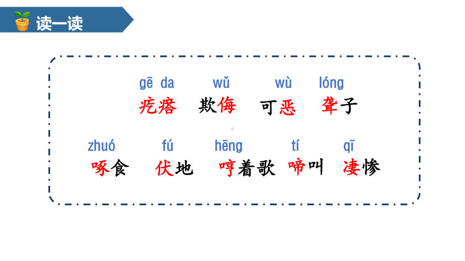 《母鸡》—人教部编版母鸡教学2课件.pptx_第2页